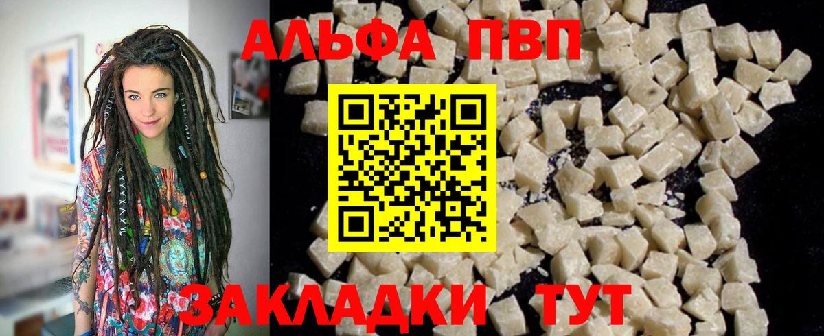 А ПВП кристаллы  Alfa_PVP VHQ  Сатка  Вход с VPN  A PVP мука 