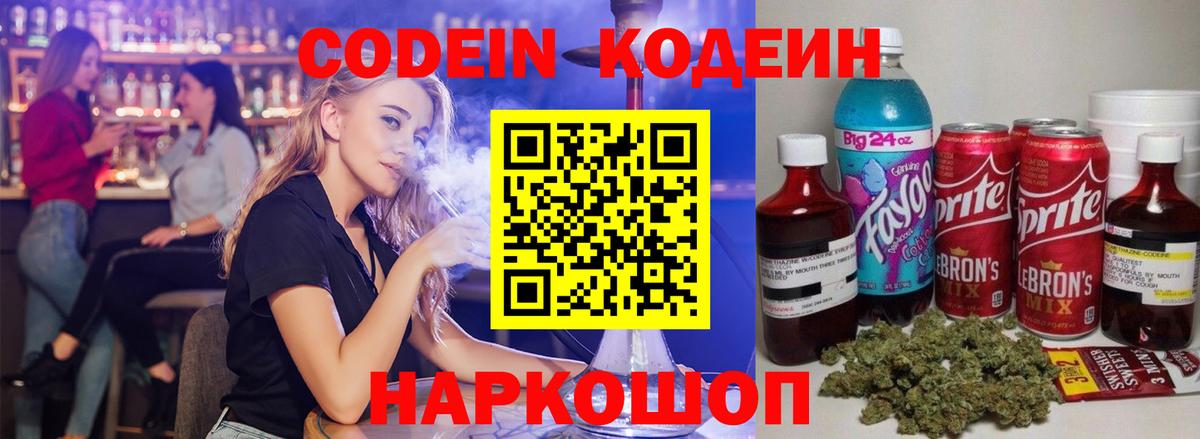 Кодеиновый сироп Lean Purple Drank  Вход с VPN  Codein напиток Lean (лин)  Сатка 
