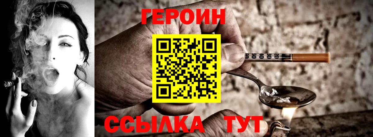Героин  Вход с VPN  Сатка  Героин VHQ 