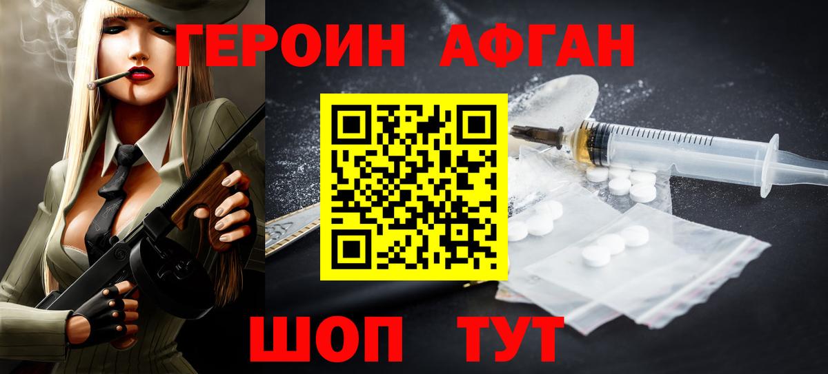 ГЕРОИН белый Сатка